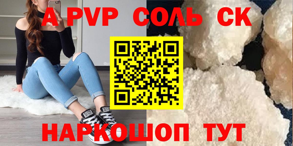 Alfa_PVP кристаллы Богородск