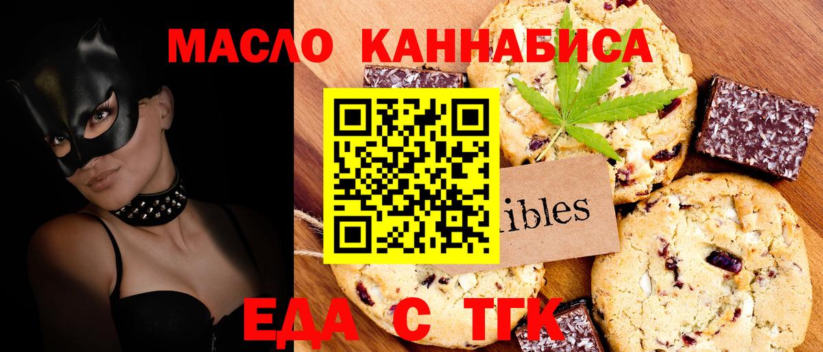 Печенье с ТГК конопля  Вход с VPN  Богородск 