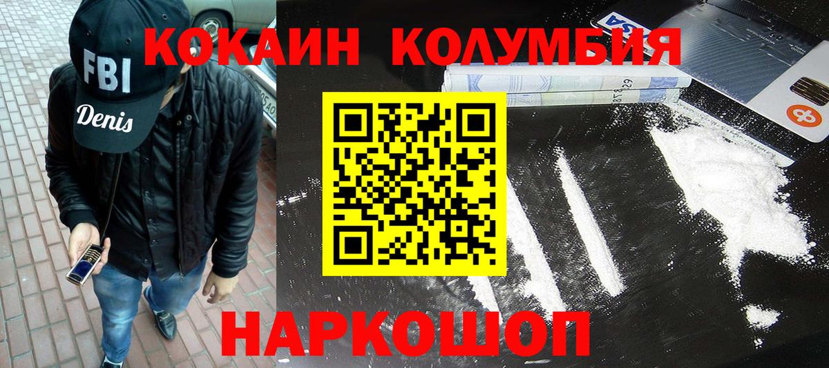 COCAIN Columbia  Cocaine Боливия  Богородск  Вход с VPN 