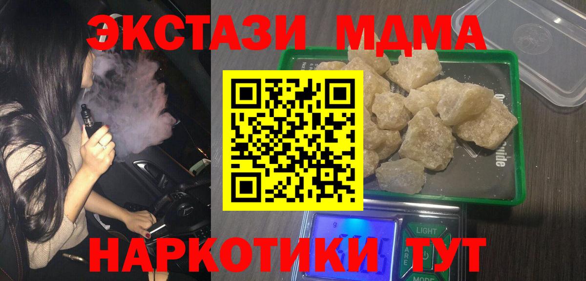 MDMA молли Богородск