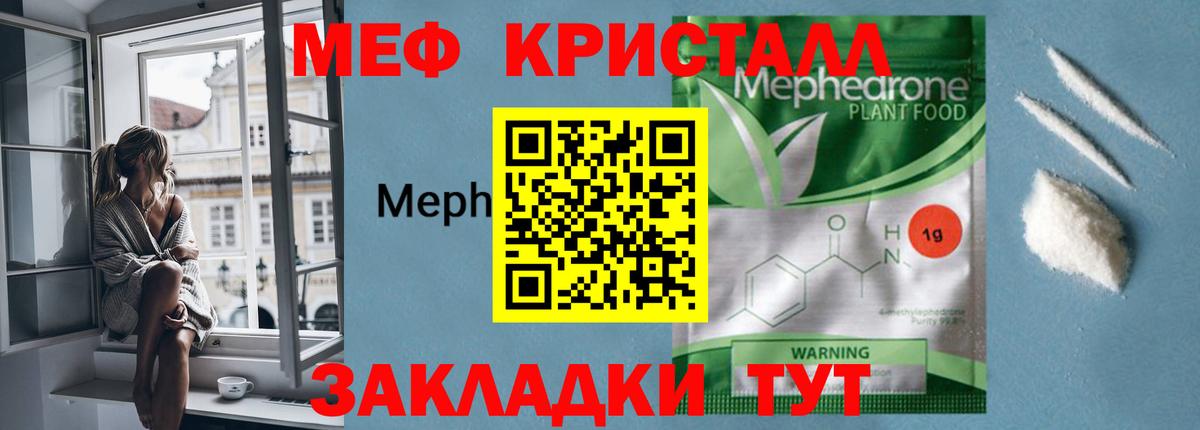 Меф кристаллы Богородск