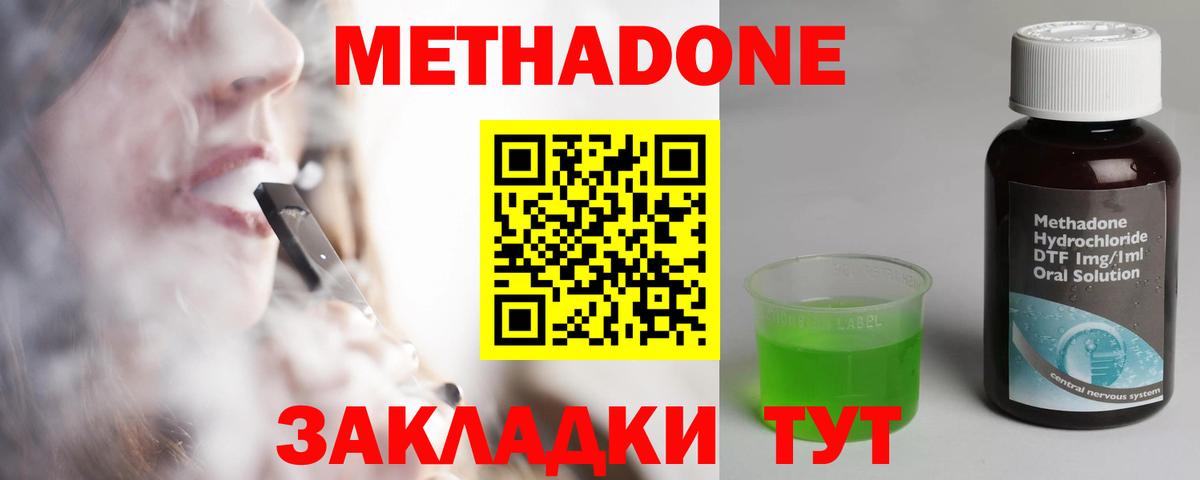 Метадон methadone  Вход с VPN  Богородск  МЕТАДОН methadone 
