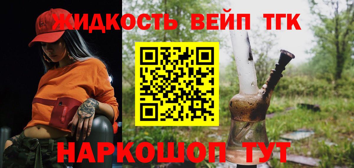 ТГК вейп Богородск