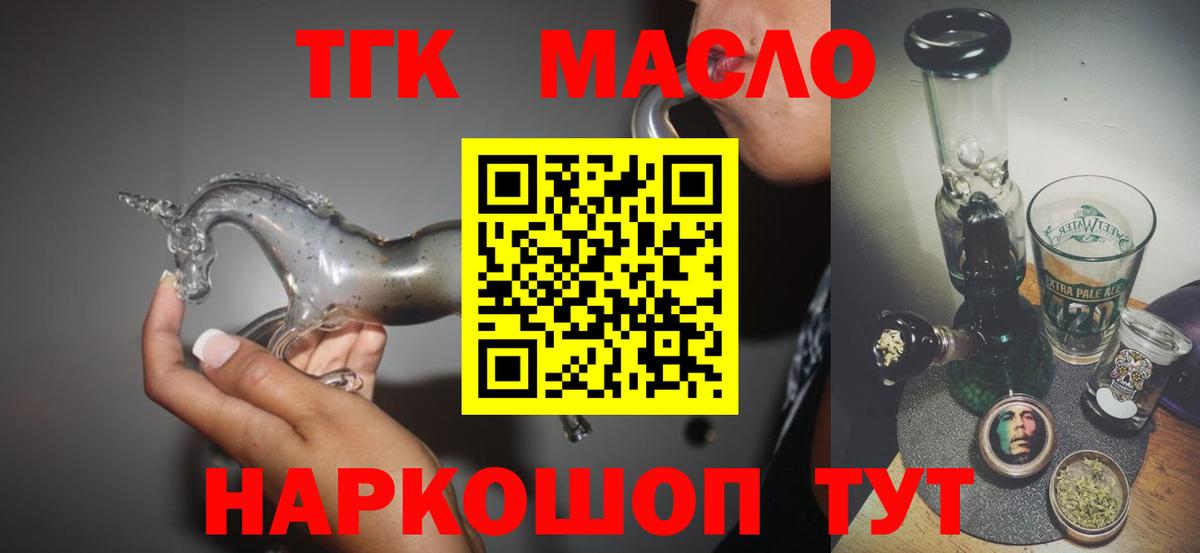 ТГК гашишное масло  Вход с VPN  Богородск 